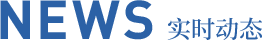 NEWS 新着情報	